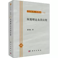 音像双剪理论及其应用俞茂宏