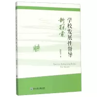 音像学校发展督导新探索陈聪富