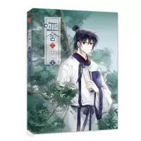 音像哑舍(4漫画版1)玄色