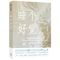 音像睡个好觉(心理医生的安眠处方笺)汪瞻,欧阳萱