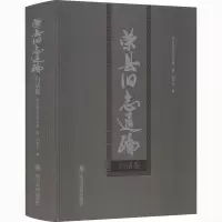 音像荣县旧志通编 白话卷荣县地方志办公室