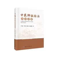 音像中医辨论治集对分析李斌等