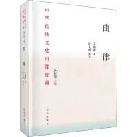 音像曲律[明]王骥德