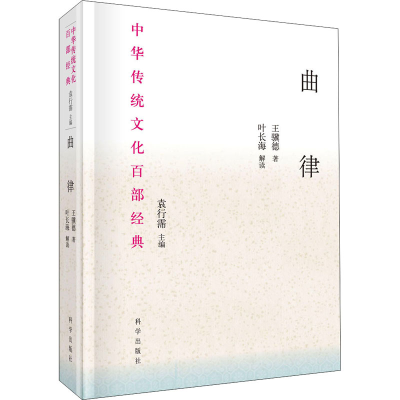 音像曲律[明]王骥德