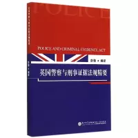 音像英国与刑事据法规精要彭勃