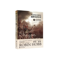 音像雨野原传奇(2巨龙隐地)罗宾·霍布