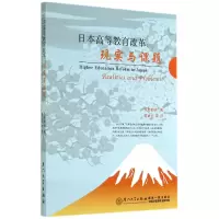 音像日本高等教育改革--现实与课题天野郁夫