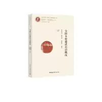 音像全国乡村建设运动概况李善峰