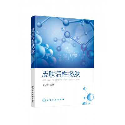 音像皮肤活多肽丁文锋