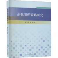 音像企业雇佣策略研究陈玉明,崔勋