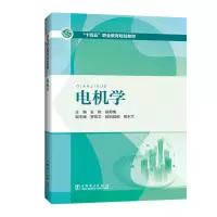 音像电机学(十四五职业教育规划教材)张艳,杨菊梅