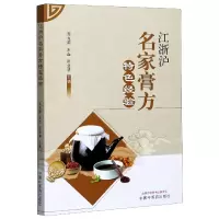 音像江浙沪名家膏方特色经验苏克雷