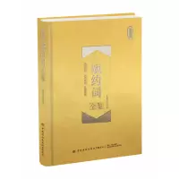 音像婉约词全鉴(珍藏版)(精)迟双明