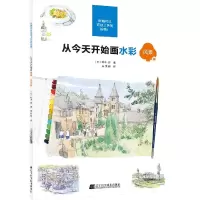 音像从今天开始画水彩(风景篇)(日)铃木新