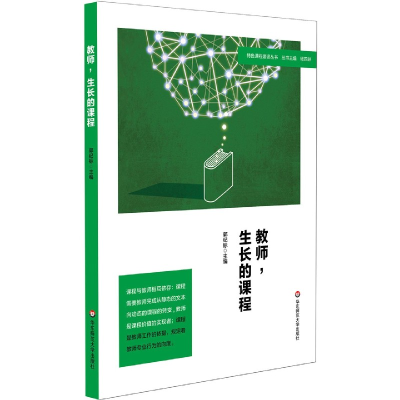 音像教师生长的课程/特色课程建设丛书不详