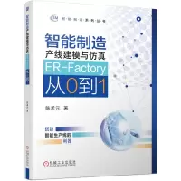 音像智能制造产线建模与——ER-Factory从0到1陈孟元