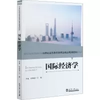 音像国际经济学李钒,孙林霞 编