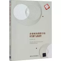 音像企业财务舞弊手段识别与防控张继德