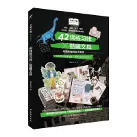 音像42强练习帐×酷藏文具/文具手帖潘幸仑