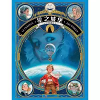 音像星之城堡(1869征服太空)(精)亚历克斯·埃利斯