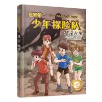 音像世界少年探险队(悬崖古堡)/伊妮德书屋(英)伊妮德·布莱顿著