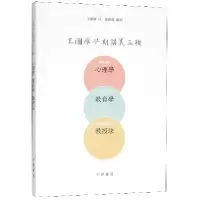 音像王国维早期讲义三种(心理学教育学教授法)王国维