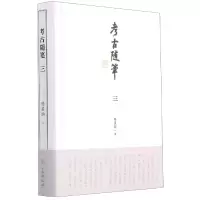 音像考古随笔(3)(精)陈星灿著