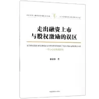 音像走出融资上市与股权激励的误区秦绪荣