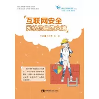 音像互联网安:络信息防火墙王仕勇