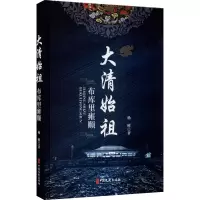 音像大清始祖 布库里雍顺杨树