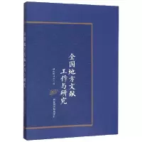 音像全国地方文献工作与研究湖南图书馆