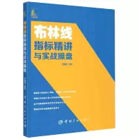 音像布林线指标精讲与实战操盘郭晓静编著