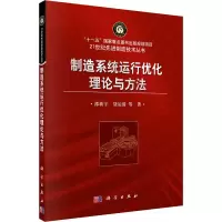 音像制造系统运行优化理论与方法邵新宇,饶运清 等