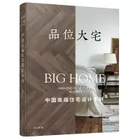 音像品位大宅:中国高端住宅设计手册陈卫新 编
