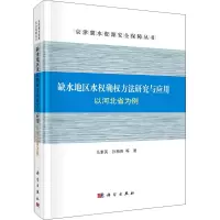 音像缺水地区水权确权方法研究与应用 以河北省为例马素英 等