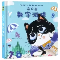 音像喵的国数字游戏(精)/喵的国儿童逻辑思维训练游戏书蓝草帽