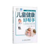音像儿童健康好帮手——儿童康复训练分册吕忠礼、尚清