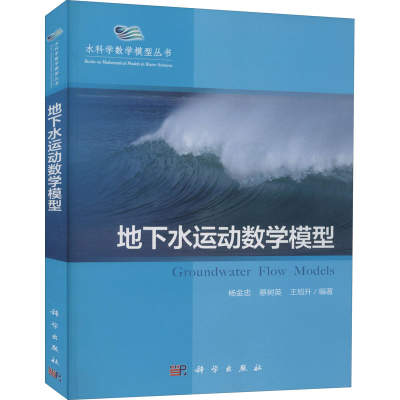 音像地下水运动数学模型作者
