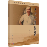 音像王若铨黄帝内经讲稿王念红;王兵