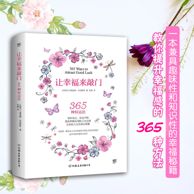 音像让幸福来敲门(精)[新西兰]理查德·韦伯斯特