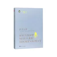 音像渡河入林(海明威全集)[美] 海明威 马晓娟