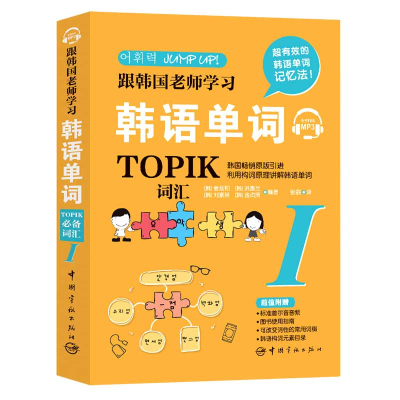 音像跟韩国老师学习韩语单词(TOPIK词汇Ⅰ)姜炫和