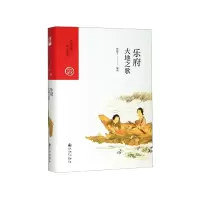 音像乐府(大地之歌)(精)/经典宝库傅锡壬