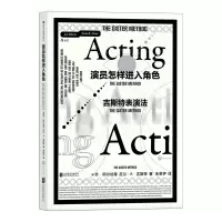 音像演员怎样进入角色:吉斯特表演法阿尔伯蒂
