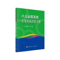 音像小儿泌尿系统常见疾病诊治手册魏克伦,韩梅