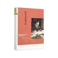 音像唯有书香留岁痕(侯仁之文集)侯仁之