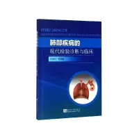 音像肺部疾病的现代检验诊断与临床何浩明