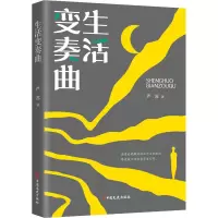 音像生活变奏曲严苏