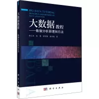 音像大数据教程——数据分析原理和方法林正炎 等