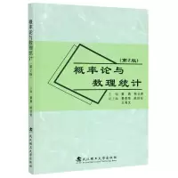 音像概率论与数理统计(第2版)编者:黄勇//柳长青|责编:彭佳佳